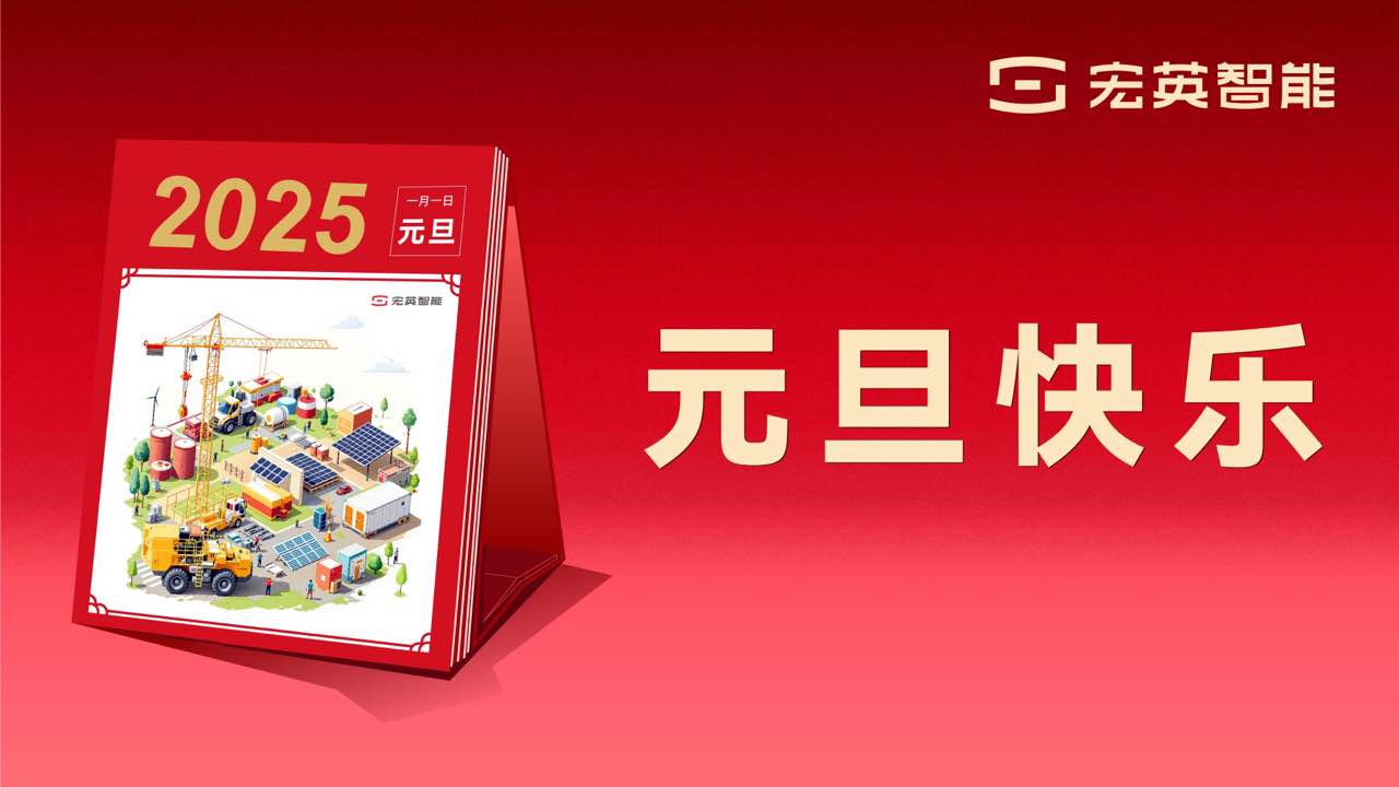 向上 向新 向未来 | 米兰智能祝您元旦快乐！